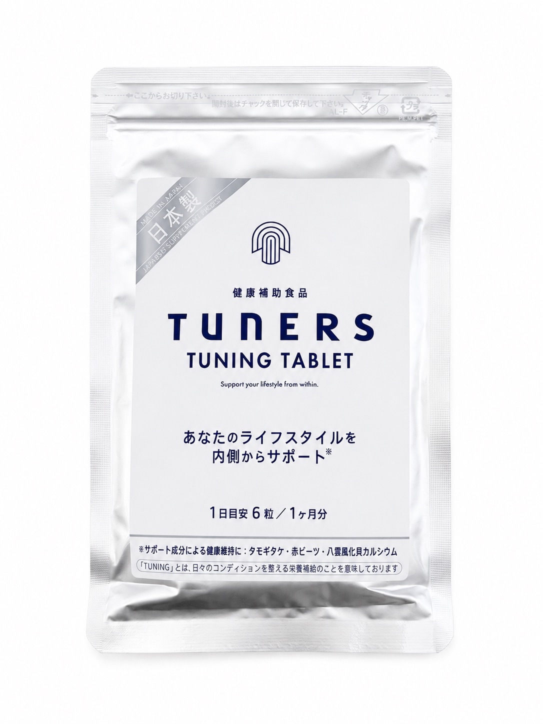 TUNERS LABオリジナルサプリメント